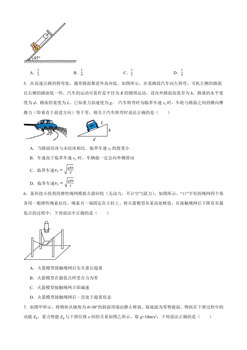 云南玉溪一中2026-2027学年高二上学期开学物理试题（含答案）.pdf_第2页