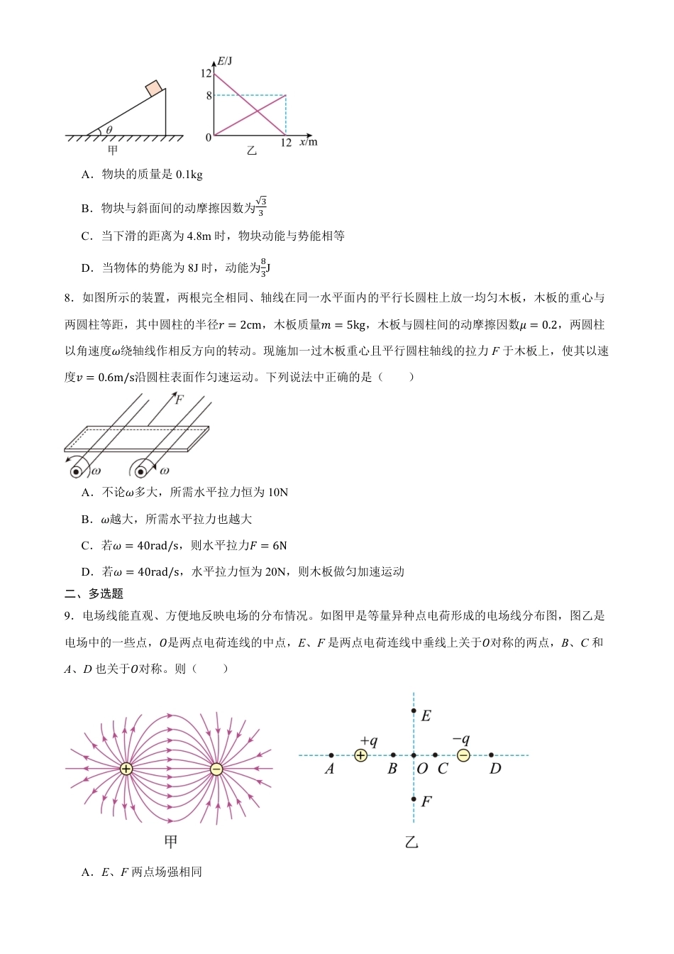云南玉溪一中2026-2027学年高二上学期开学物理试题（含答案）.pdf_第3页