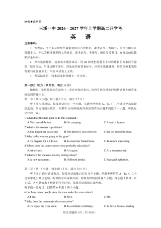 云南玉溪一中2026-2027学年高二上学期开学英语试题（含答案，无音频无听力原文）.pdf