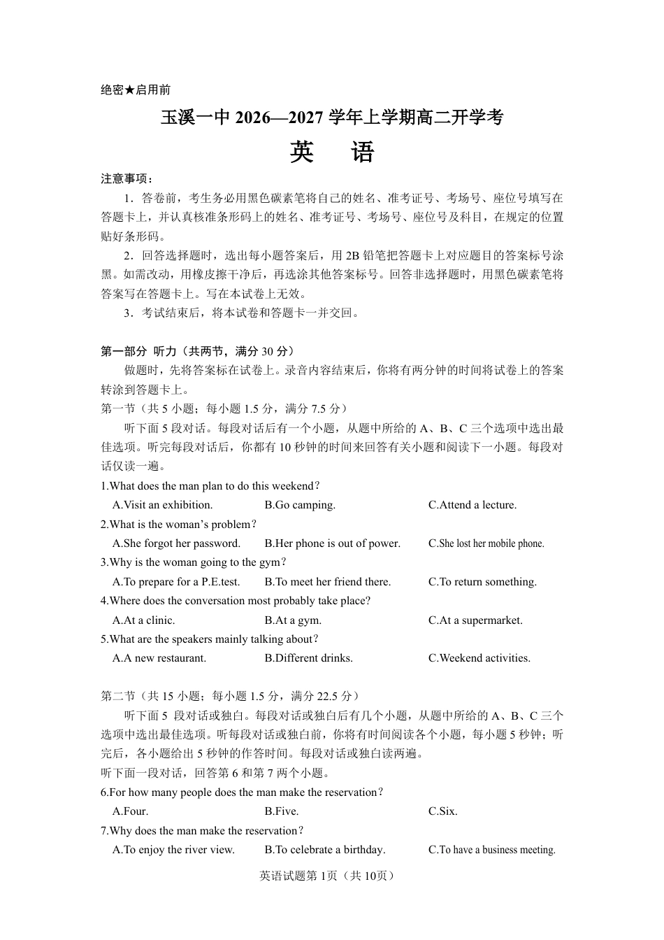 云南玉溪一中2026-2027学年高二上学期开学英语试题（含答案，无音频无听力原文）.pdf_第1页