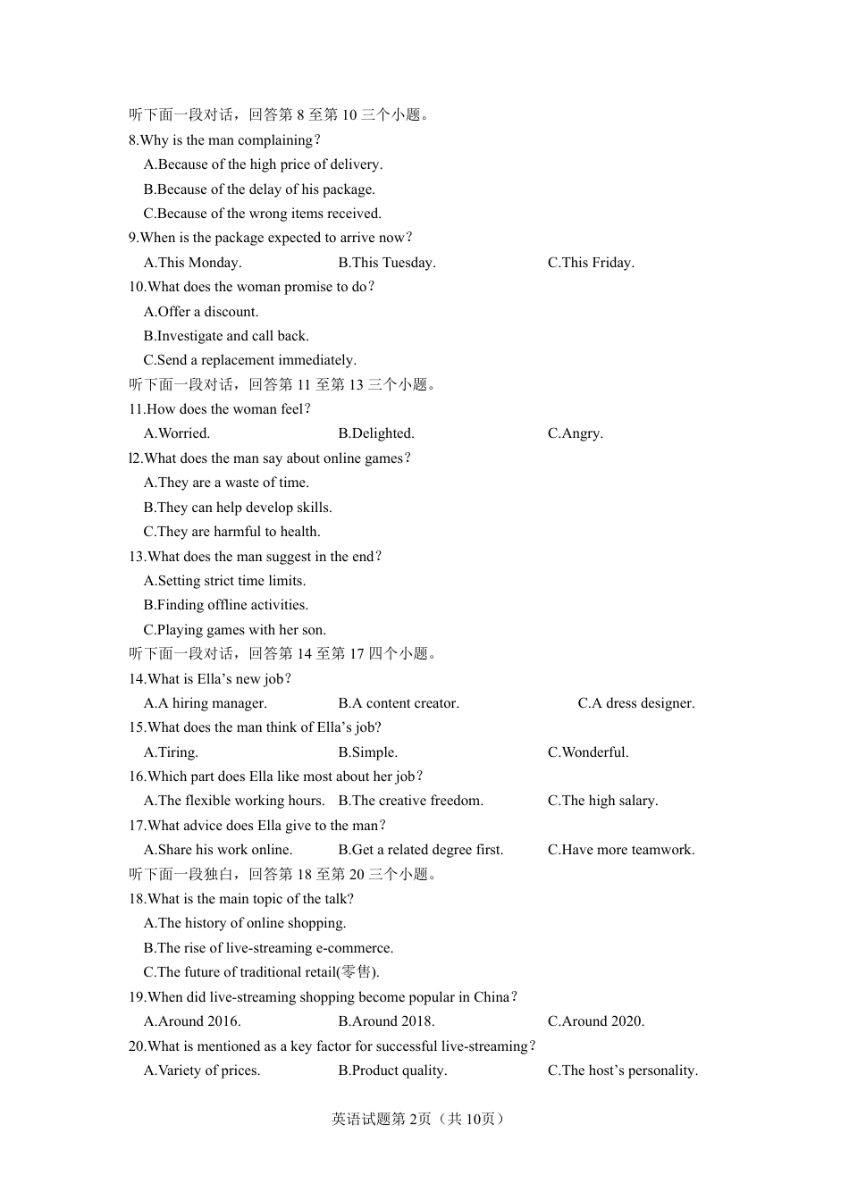 云南玉溪一中2026-2027学年高二上学期开学英语试题（含答案，无音频无听力原文）.pdf_第2页