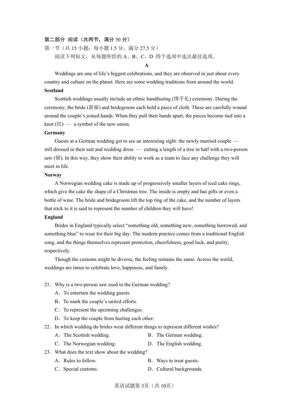 云南玉溪一中2026-2027学年高二上学期开学英语试题（含答案，无音频无听力原文）.pdf_第3页