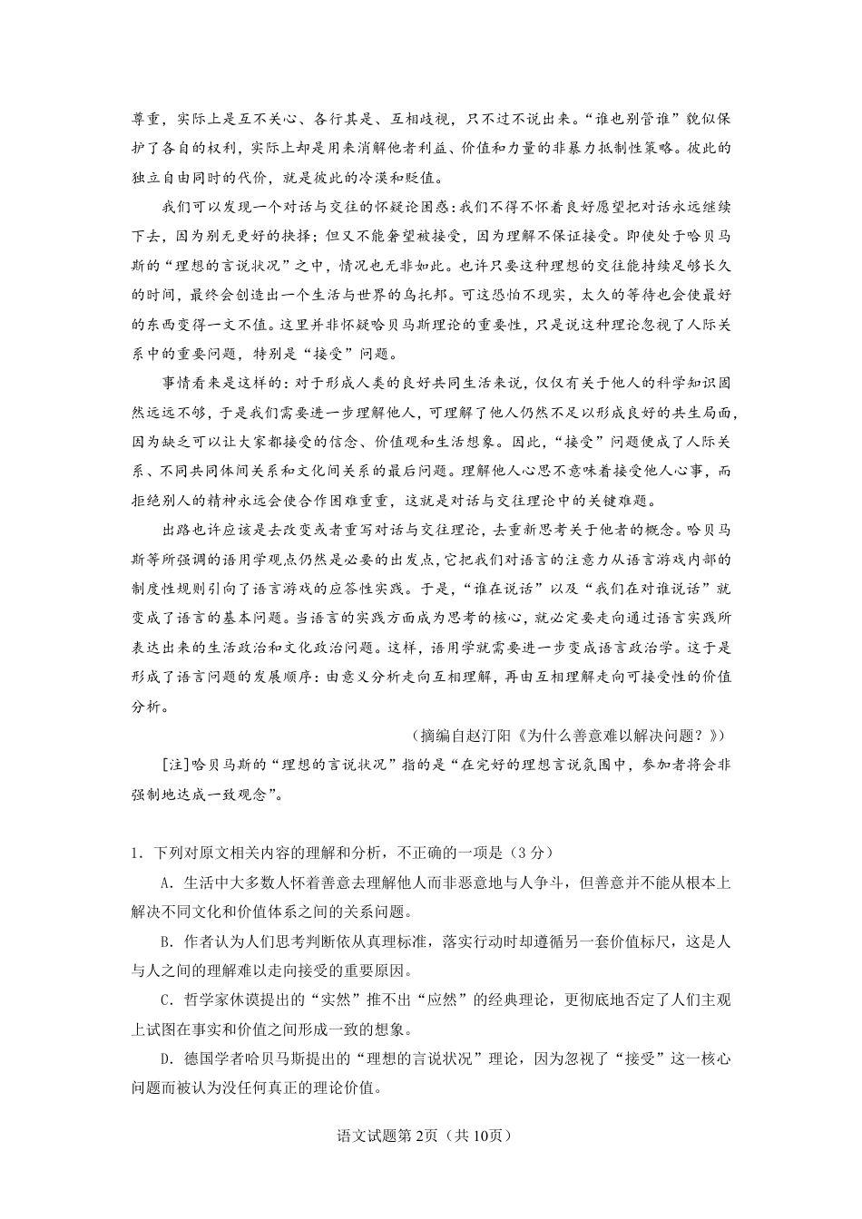 云南玉溪一中2026-2027学年高二上学期开学语文试题（含答案）.pdf_第2页