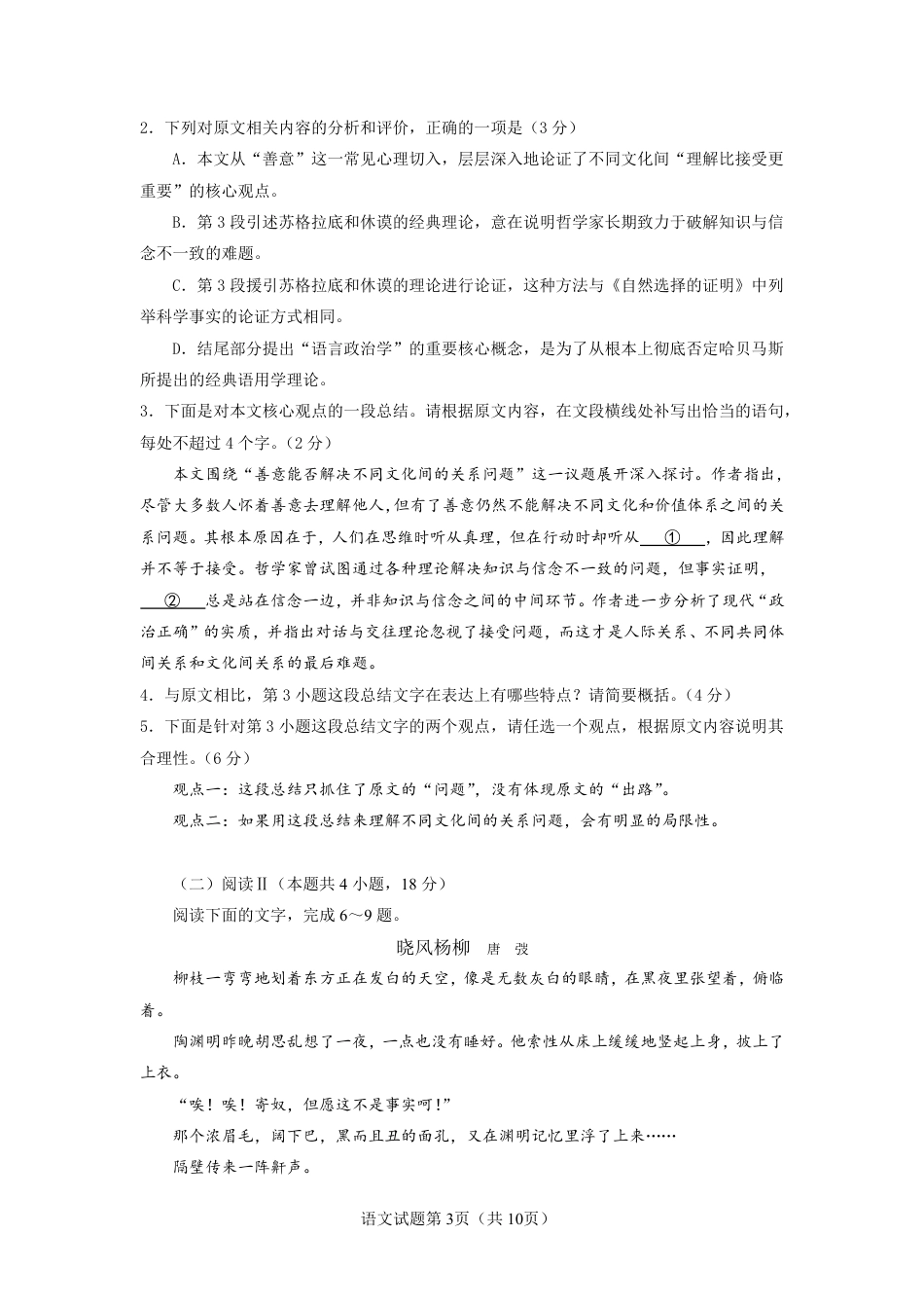 云南玉溪一中2026-2027学年高二上学期开学语文试题（含答案）.pdf_第3页