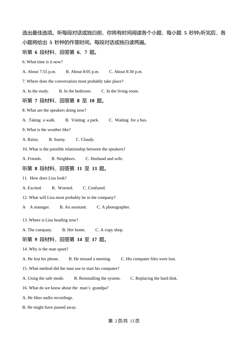 湖南省益阳市2026届高三上学期9月教学质量监测英语试题+解析.docx_第2页