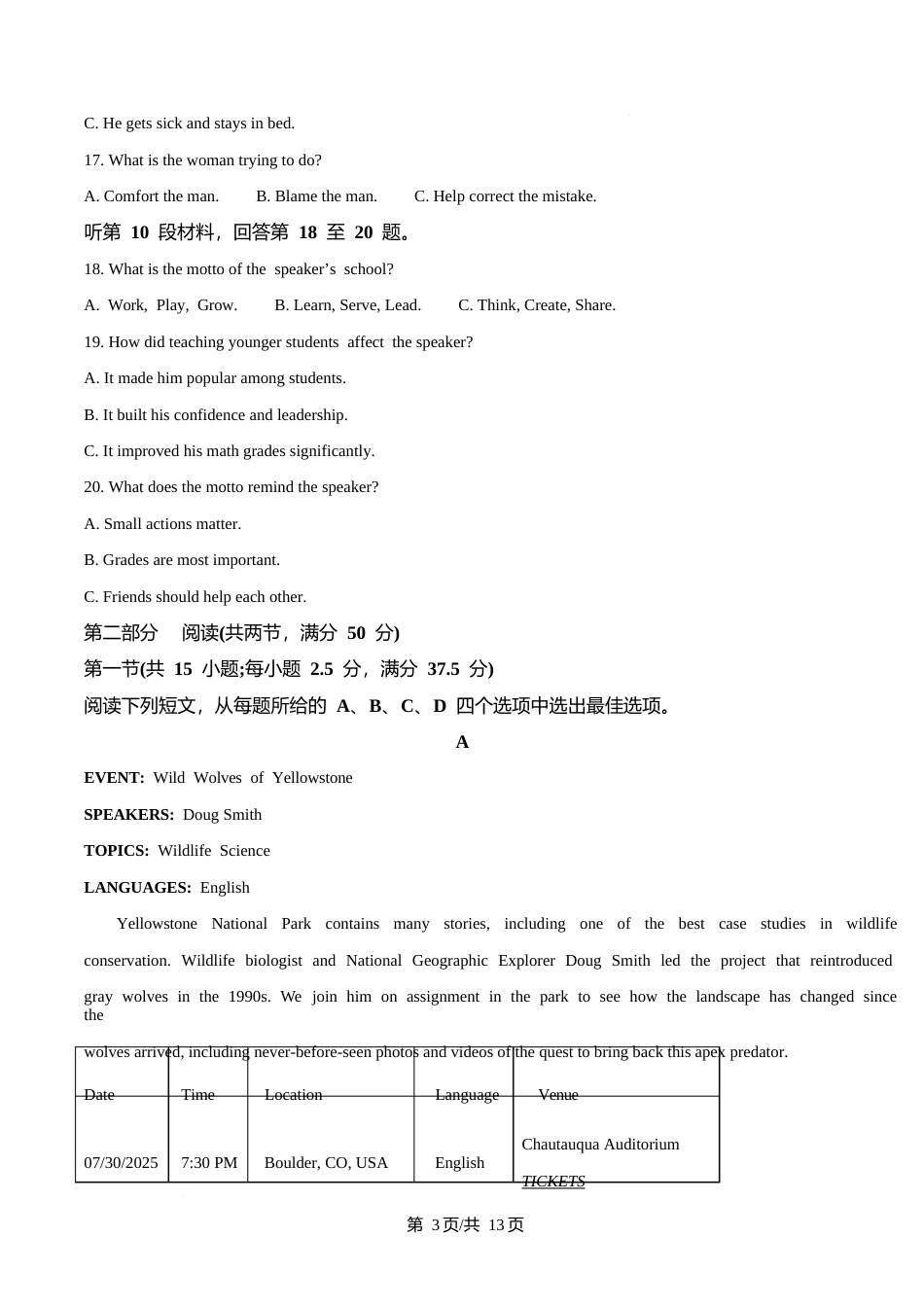 湖南省益阳市2026届高三上学期9月教学质量监测英语试题+解析.docx_第3页