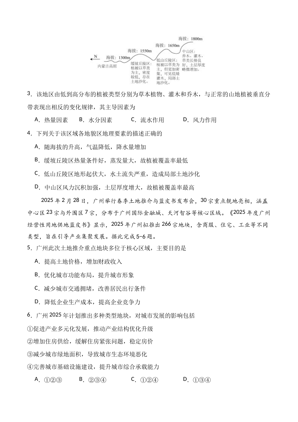 辽宁省七校协作体2026届高三上学期期初联考地理试卷（含答案）.docx_第2页
