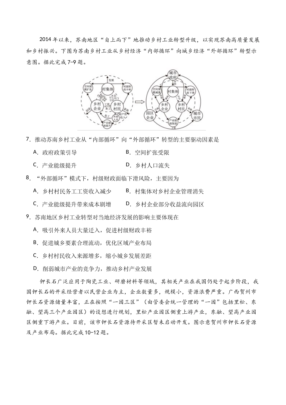 辽宁省七校协作体2026届高三上学期期初联考地理试卷（含答案）.docx_第3页