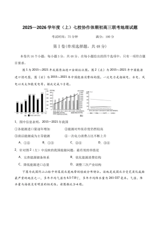 辽宁省七校协作体2026届高三上学期期初联考地理试卷（含答案）.docx