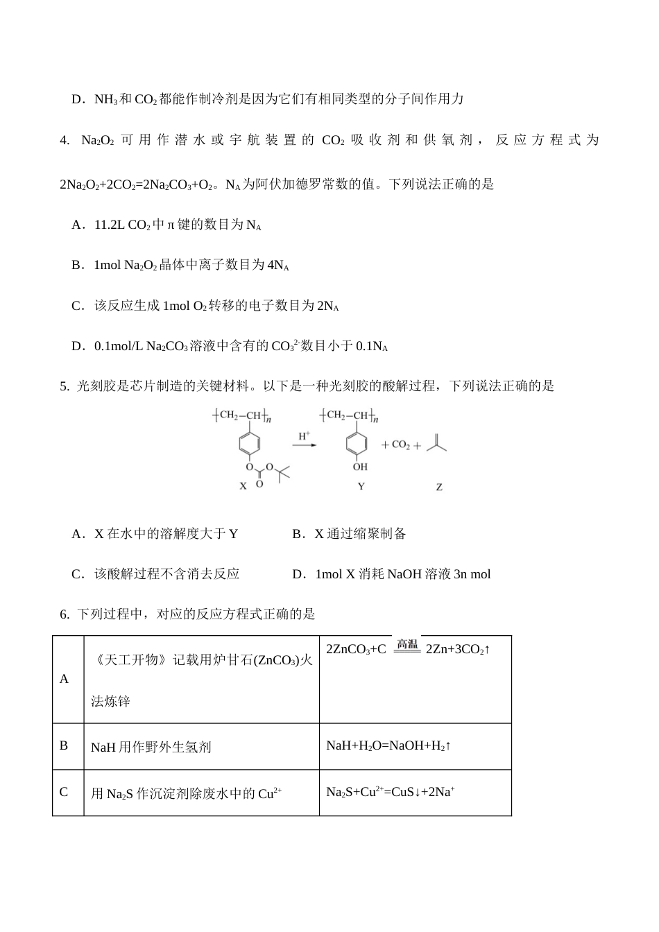辽宁省七校协作体2026届高三上学期期初联考化学试卷（含答案）.docx_第2页