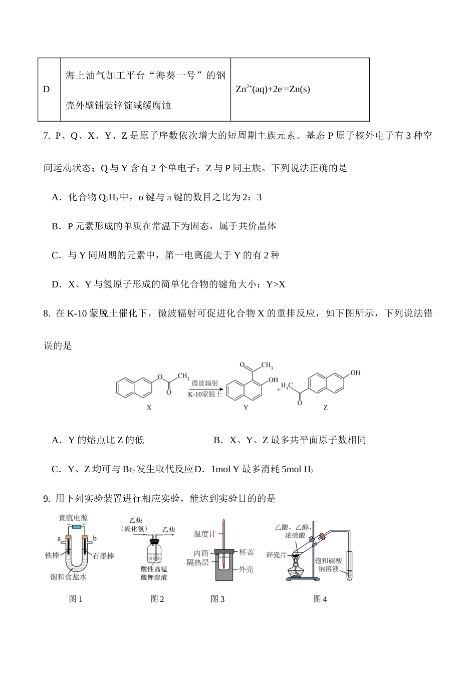 辽宁省七校协作体2026届高三上学期期初联考化学试卷（含答案）.docx_第3页