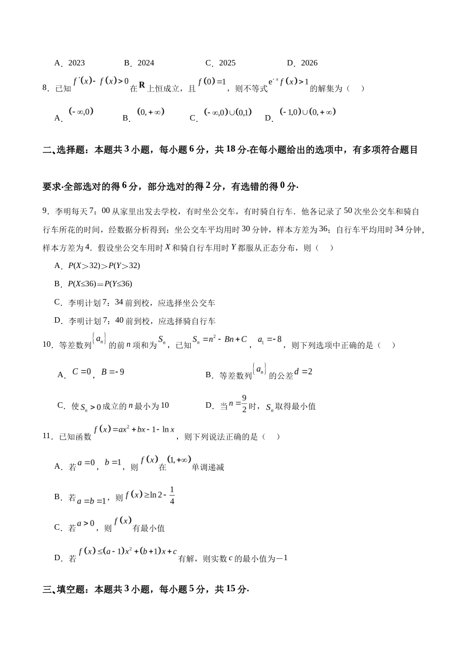 辽宁省七校协作体2026届高三上学期期初联考数学试卷（含答案）.docx_第2页