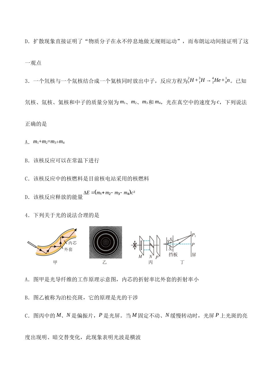 辽宁省七校协作体2026届高三上学期期初联考物理试卷（含答案）.docx_第2页