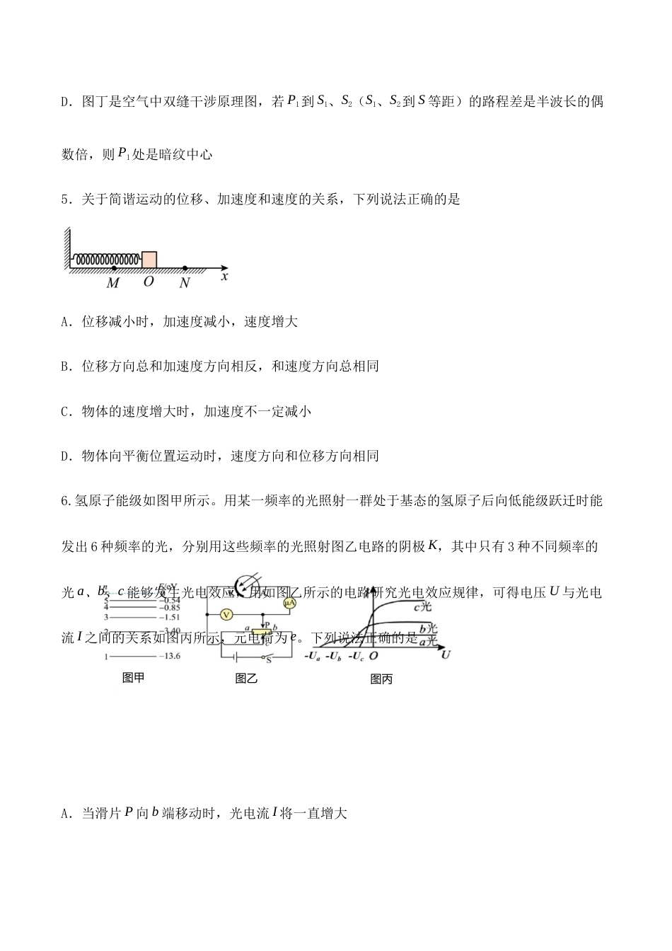 辽宁省七校协作体2026届高三上学期期初联考物理试卷（含答案）.docx_第3页