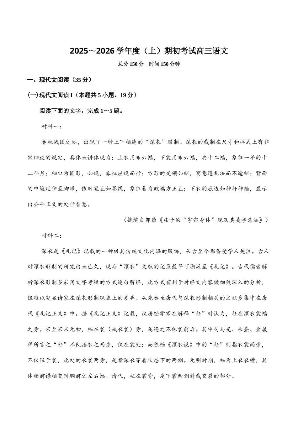 辽宁省七校协作体2026届高三上学期期初联考语文试卷（含答案）.docx_第1页