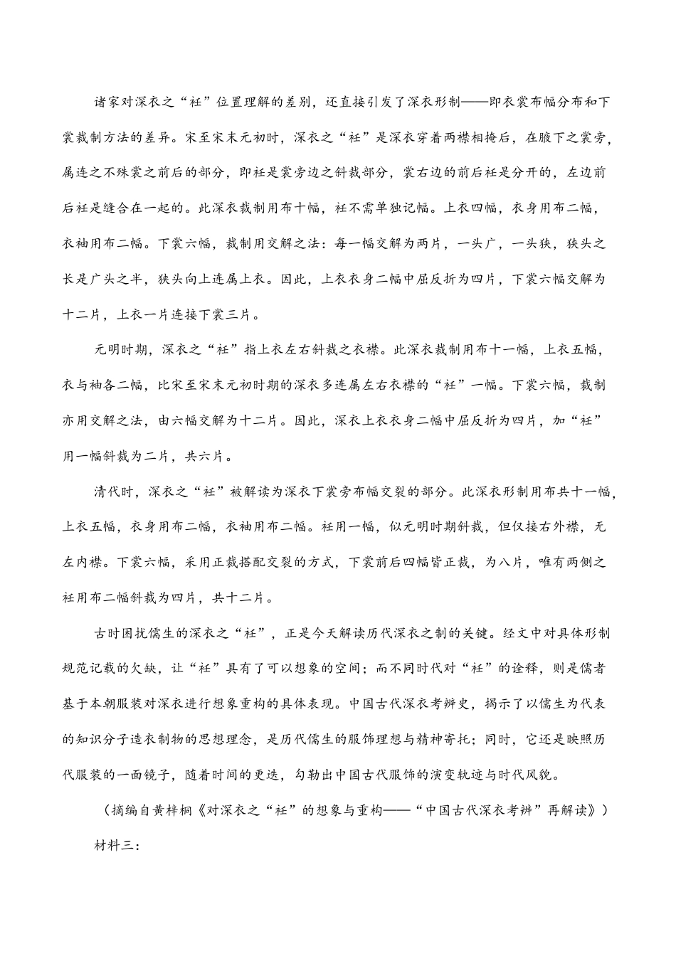 辽宁省七校协作体2026届高三上学期期初联考语文试卷（含答案）.docx_第2页