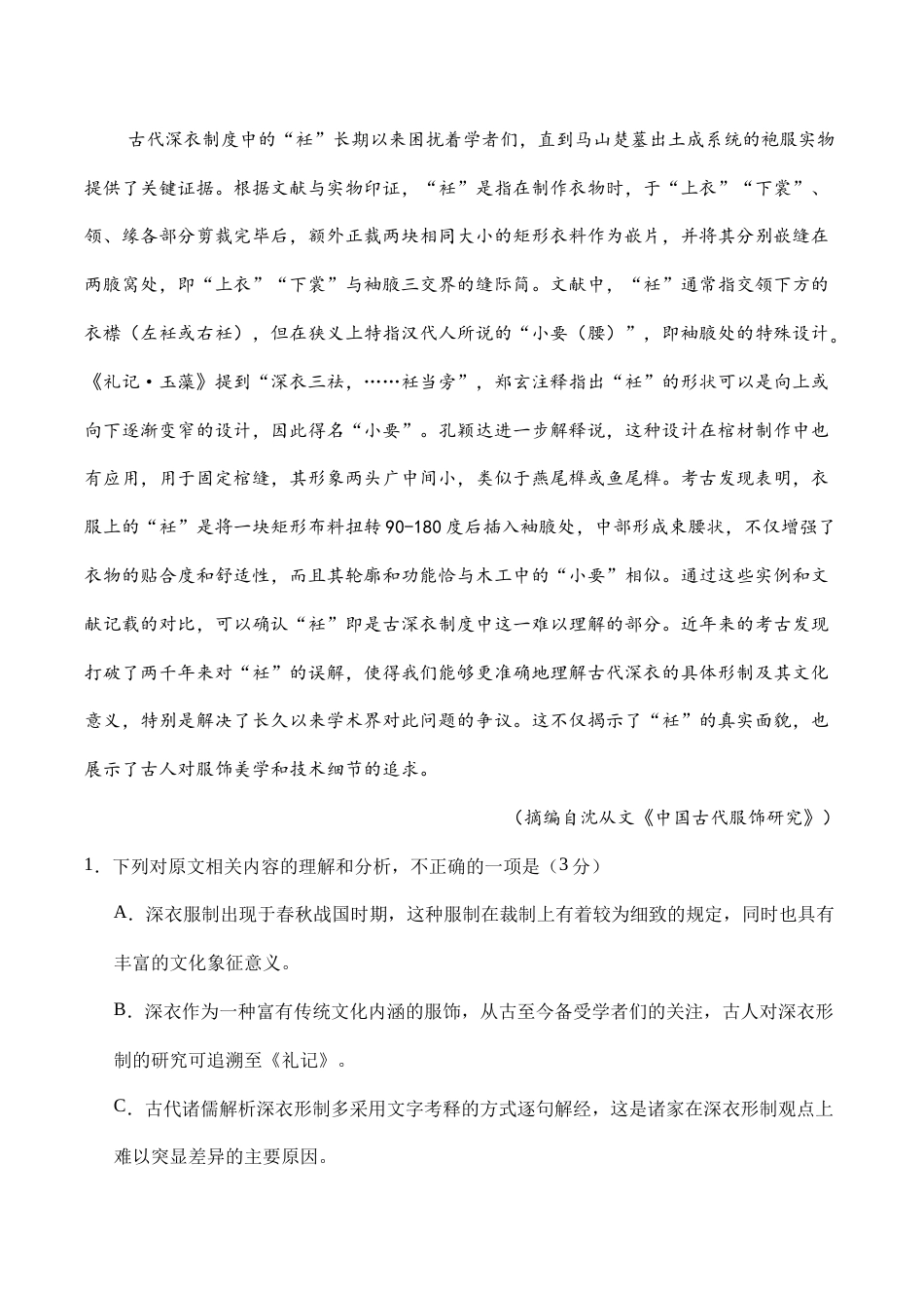 辽宁省七校协作体2026届高三上学期期初联考语文试卷（含答案）.docx_第3页