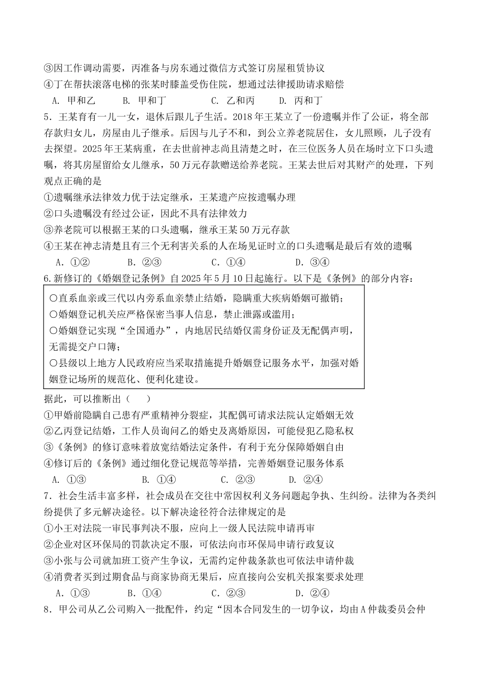 辽宁省七校协作体2026届高三上学期期初联考政治试卷（含答案）.docx_第2页