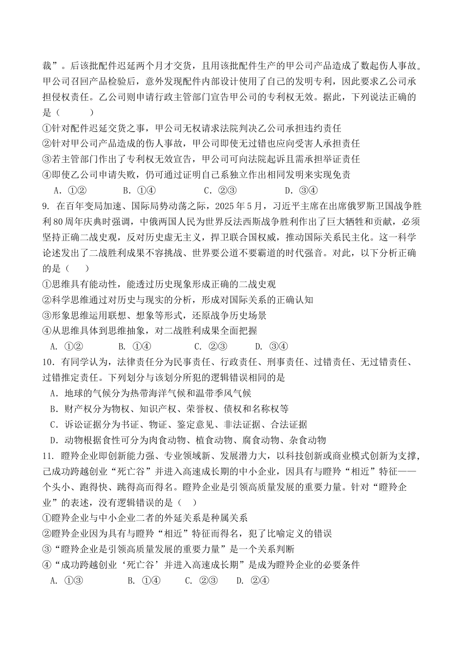 辽宁省七校协作体2026届高三上学期期初联考政治试卷（含答案）.docx_第3页