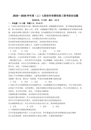 辽宁省七校协作体2026届高三上学期期初联考政治试卷（含答案）.docx