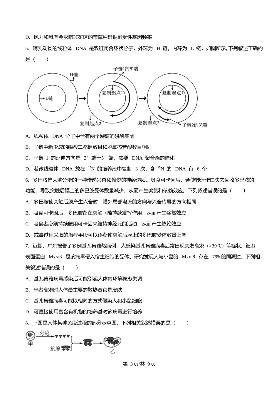 益阳市 2026 届高三 9 月教学质量监测生物学（含解析）.docx_第3页