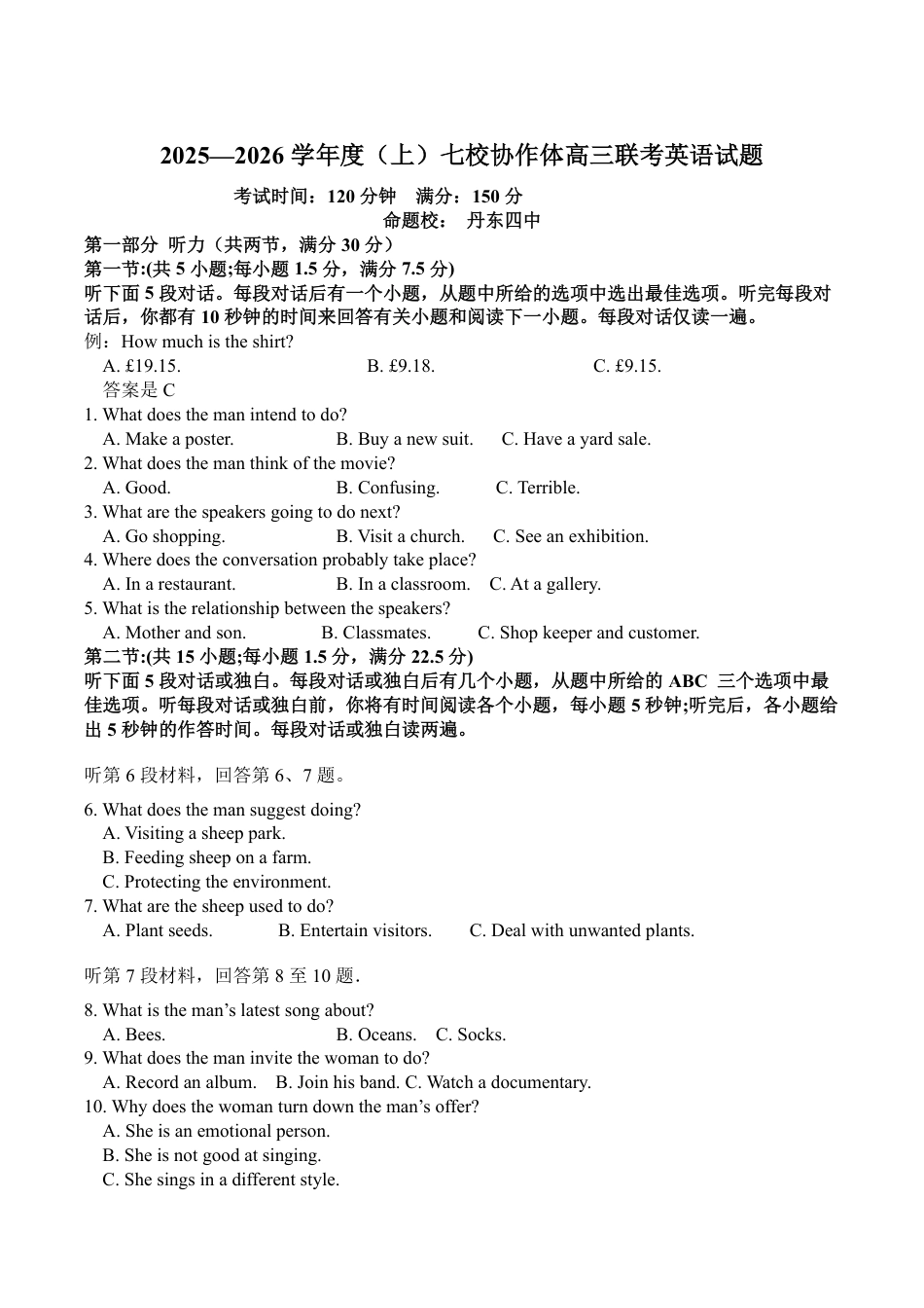 2026届辽宁省七校协作体高三上学期期初联考【英语】试题+听力音频+答案.zip