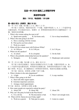 云南玉溪一中（北校区）2026-2027学年高二上学期开学考试英语试题（含答案，含听力原文，含音频）.zip