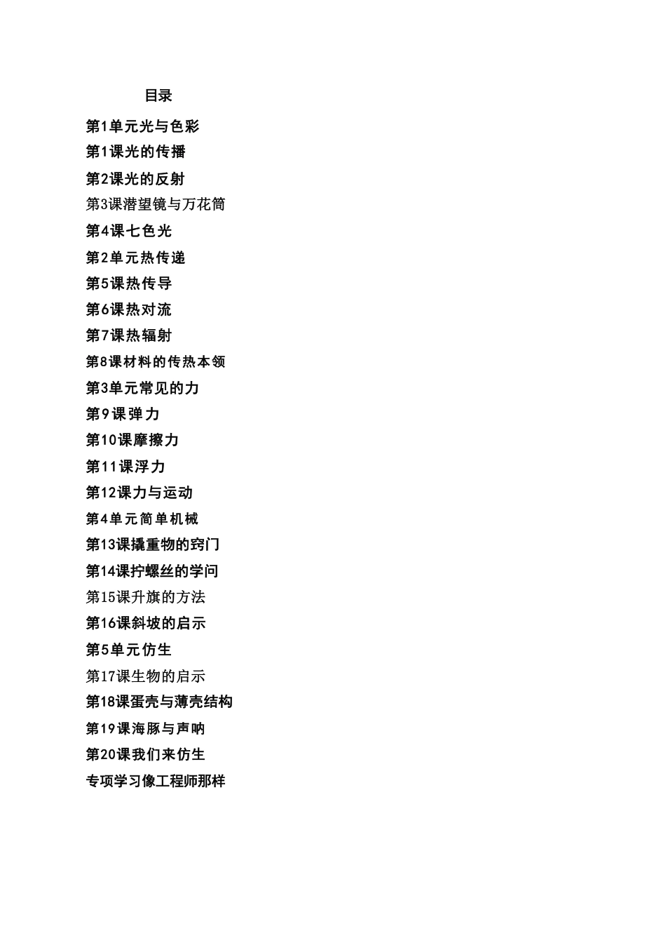 苏教版（2026秋新版）小学科学五年级上册全册知识点考点汇总合集.pdf_第2页