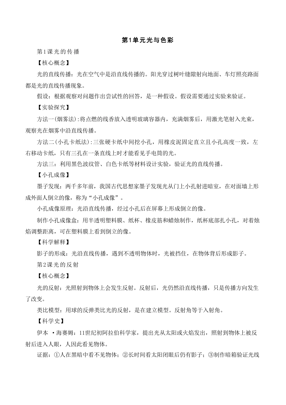 苏教版（2026秋新版）小学科学五年级上册全册知识点考点汇总合集.pdf_第3页