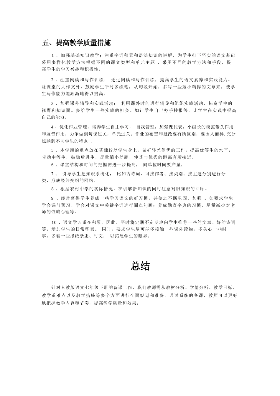 统编版（2024新教材）初中语文七年级下册全册备课教案教学设计.docx_第3页