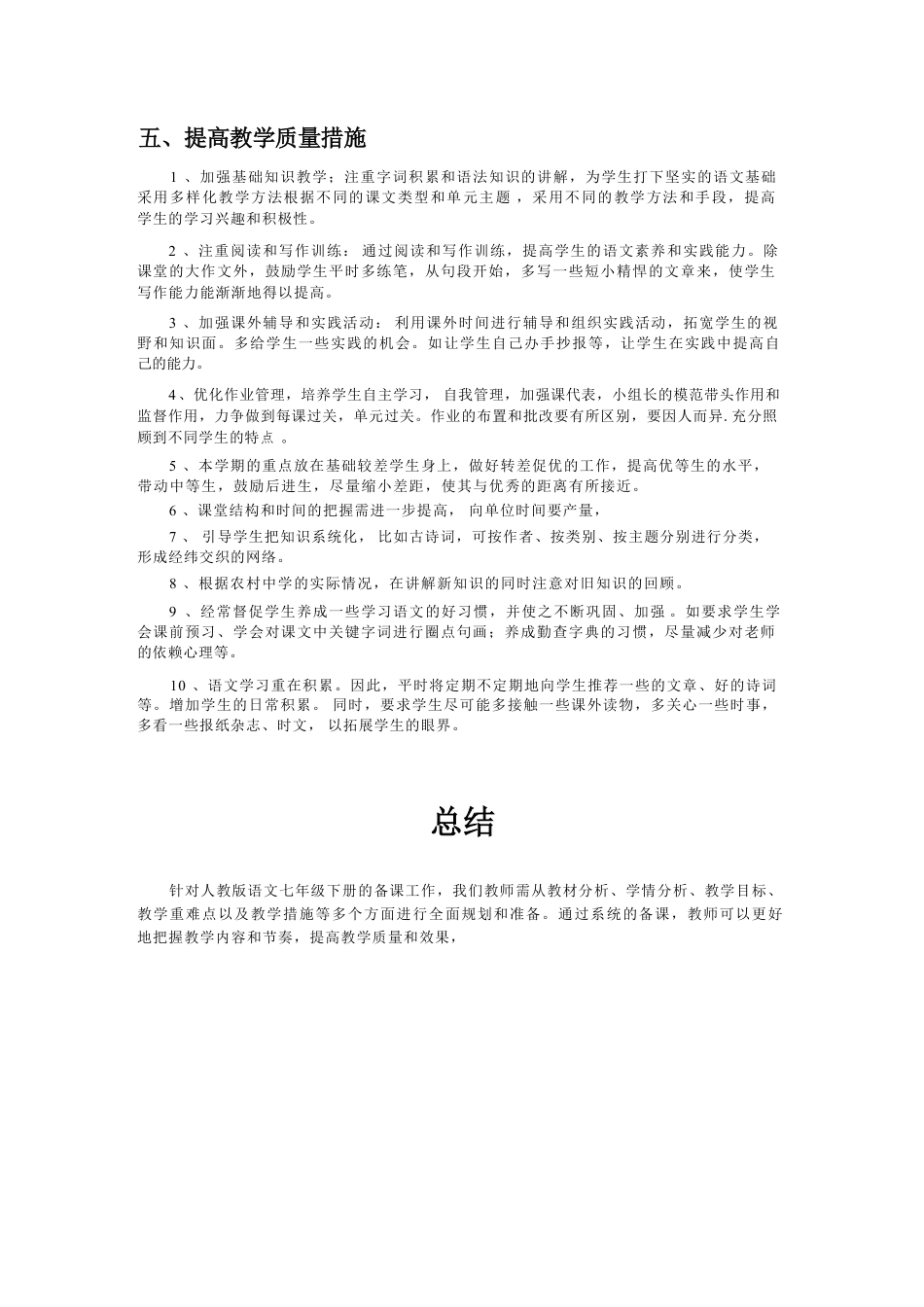 统编版（2024新教材）初中语文七年级下册全册备课教案教学设计.pdf_第3页
