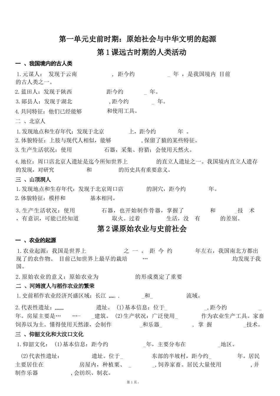 统编版（2024新教材）七年级上册历史全册重点知识填空练习题含答案.docx_第2页