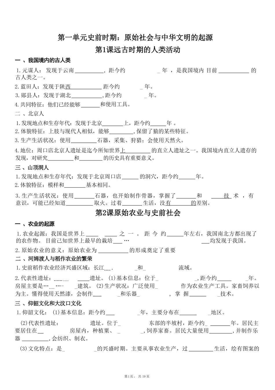 统编版（2024新教材）七年级上册历史全册重点知识填空练习题含答案.pdf_第2页
