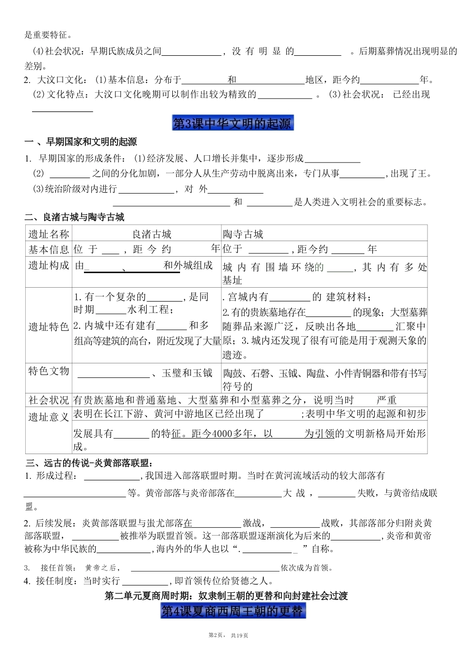 统编版（2024新教材）七年级上册历史全册重点知识填空练习题含答案.pdf_第3页