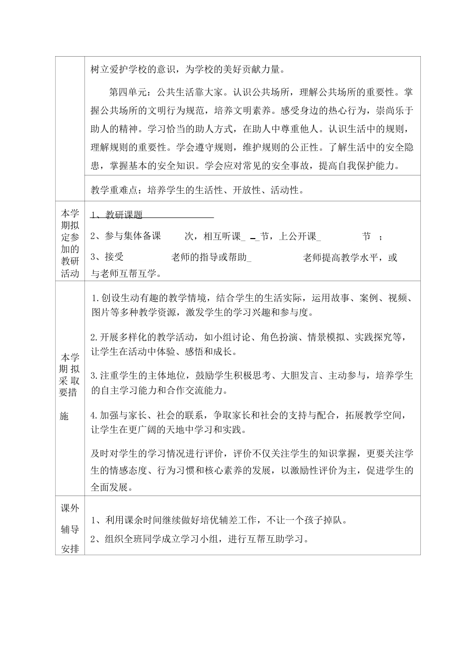 统编版（2024新教材）小学三年级上册道德与法治全册教案教学设计含教学计划.docx_第3页