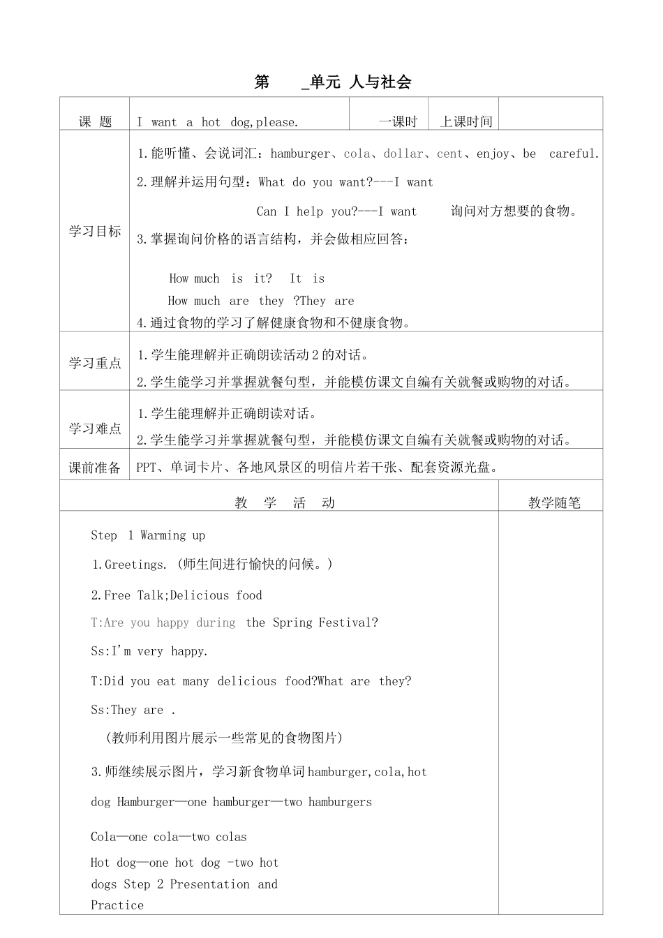 外研版三起（2024新版）小学英语六年级全册单元教学设计.docx_第2页