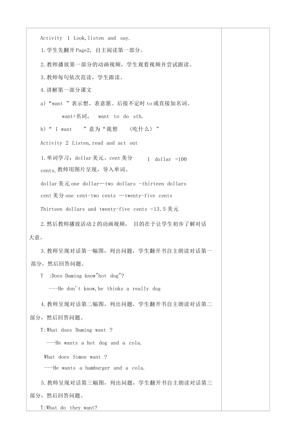 外研版三起（2024新版）小学英语六年级全册单元教学设计.docx_第3页