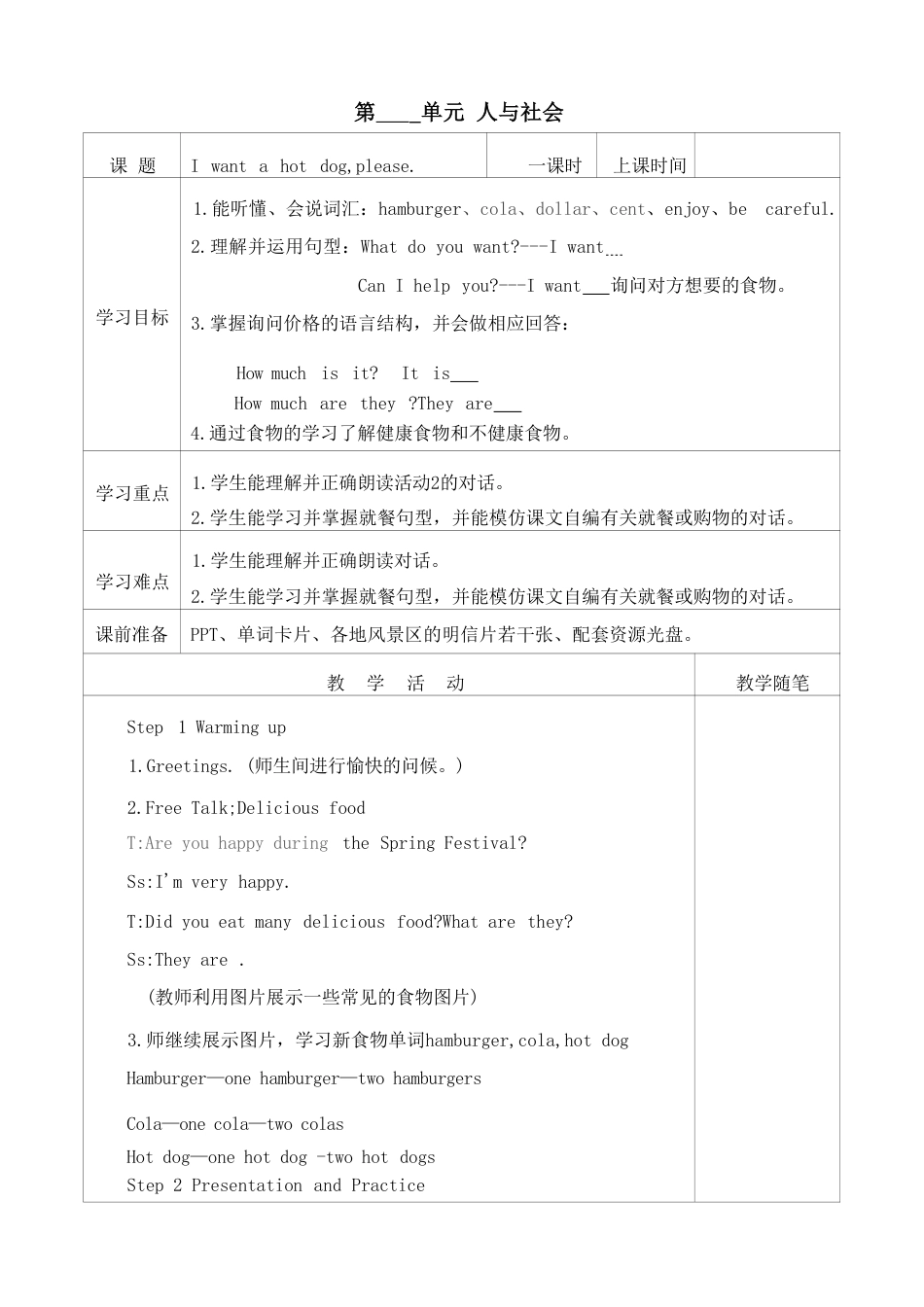 外研版三起（2024新版）小学英语六年级全册单元教学设计.pdf_第2页