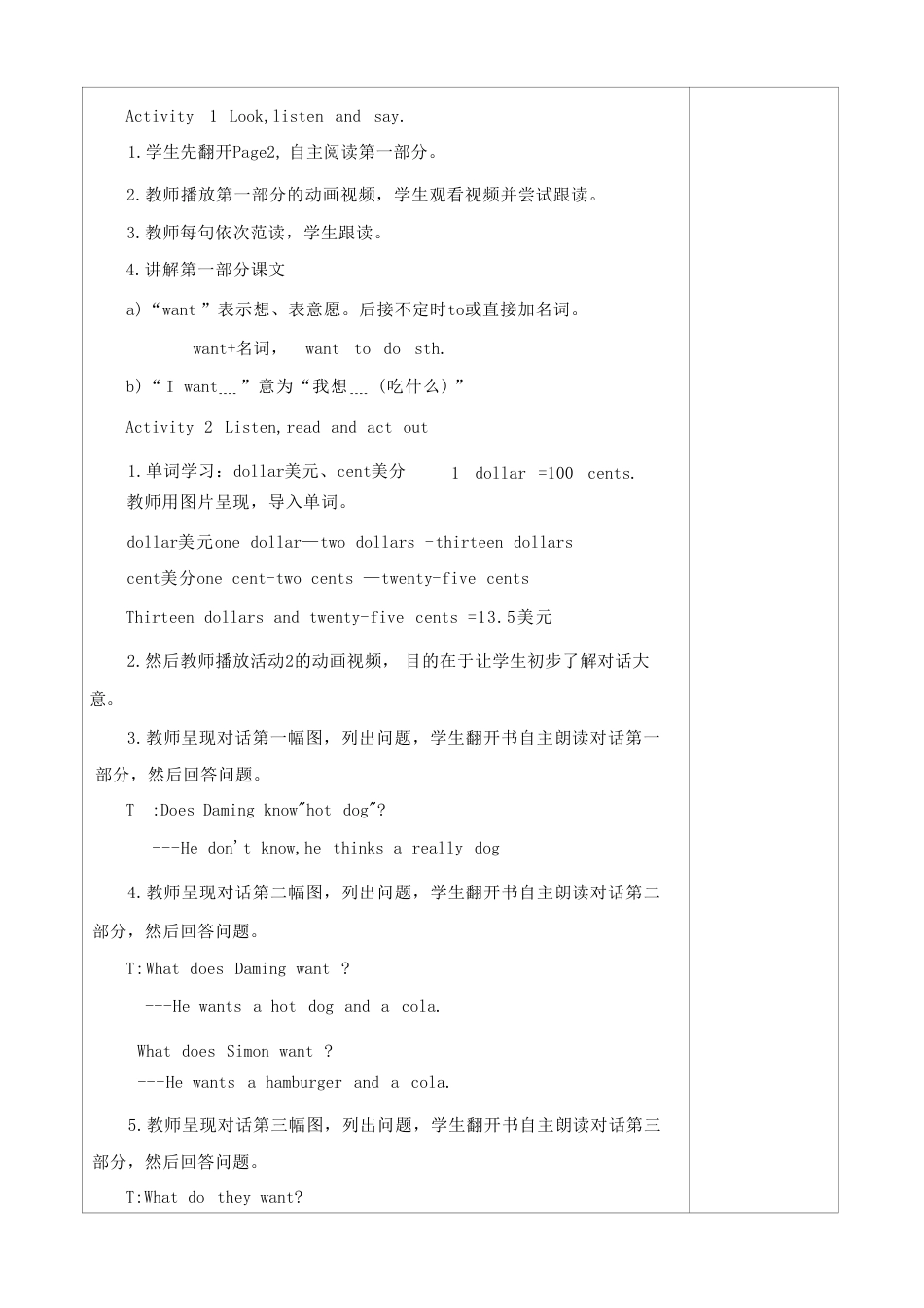外研版三起（2024新版）小学英语六年级全册单元教学设计.pdf_第3页