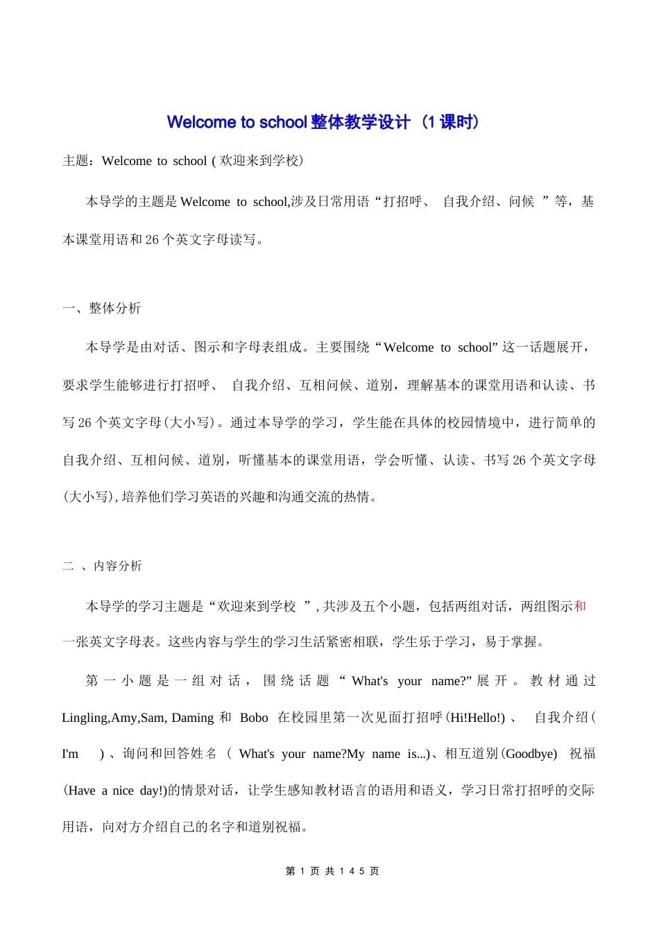 外研版三起（2024新教材）小学三年级上册英语全册教案单元整体教学设计.docx_第2页