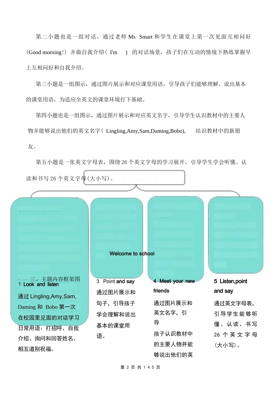 外研版三起（2024新教材）小学三年级上册英语全册教案单元整体教学设计.docx_第3页