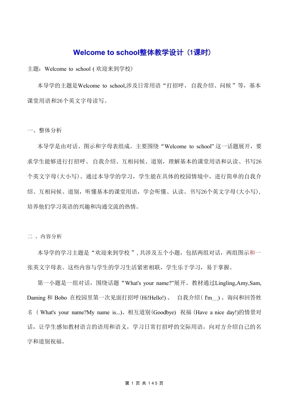 外研版三起（2024新教材）小学三年级上册英语全册教案单元整体教学设计.pdf_第2页