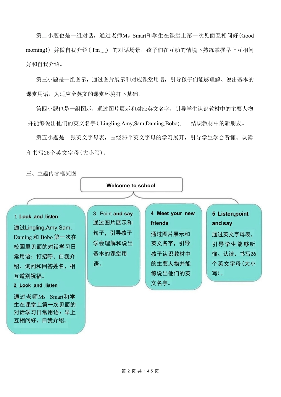 外研版三起（2024新教材）小学三年级上册英语全册教案单元整体教学设计.pdf_第3页