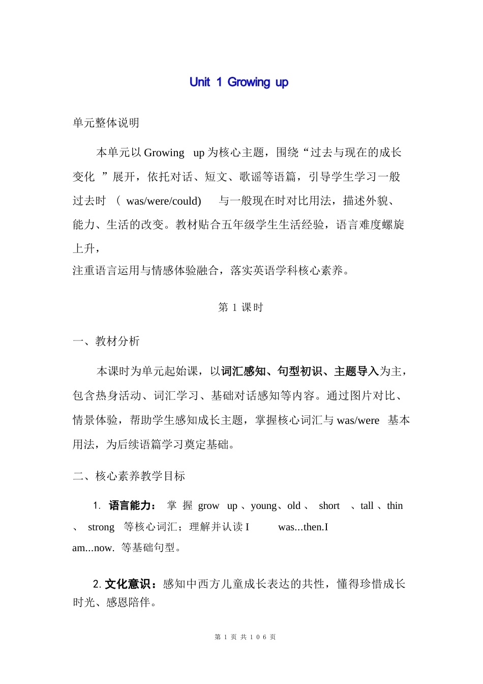 外研版三起（2024新教材）小学五年级下册英语全册教案教学设计（Unit1-6）.docx_第2页