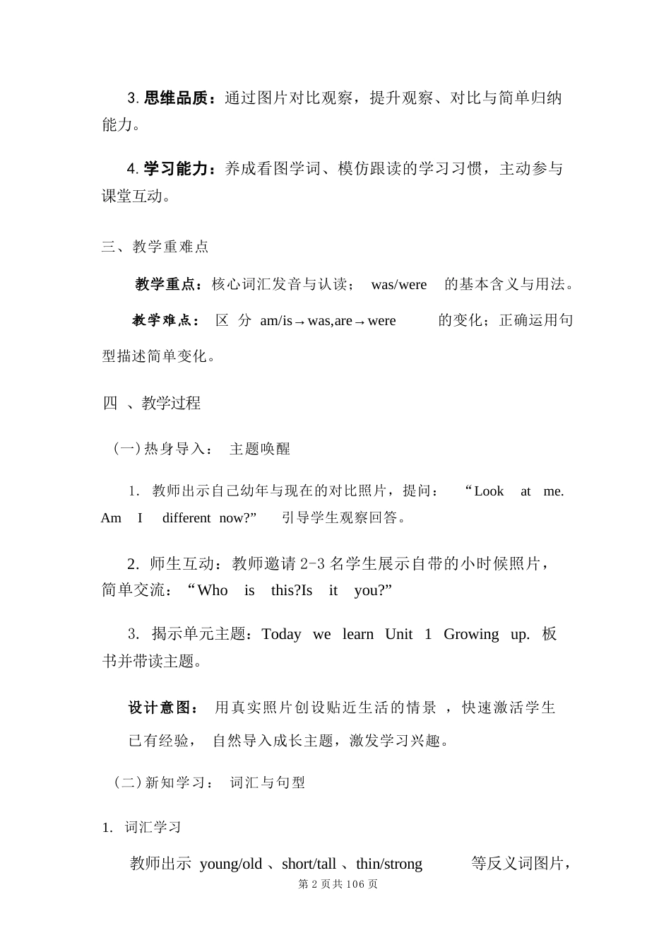 外研版三起（2024新教材）小学五年级下册英语全册教案教学设计（Unit1-6）.docx_第3页