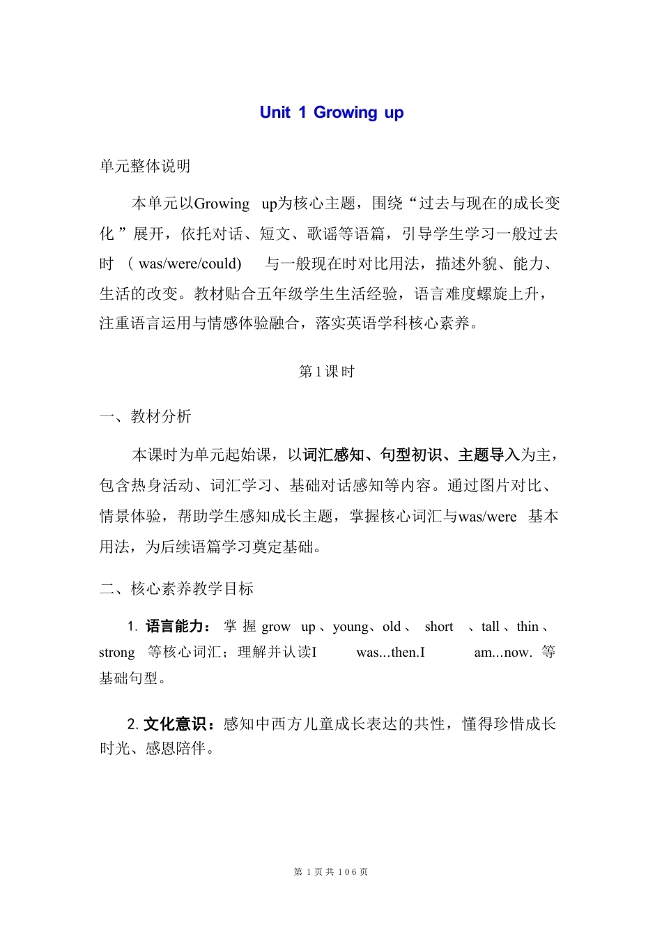 外研版三起（2024新教材）小学五年级下册英语全册教案教学设计（Unit1-6）.pdf_第2页