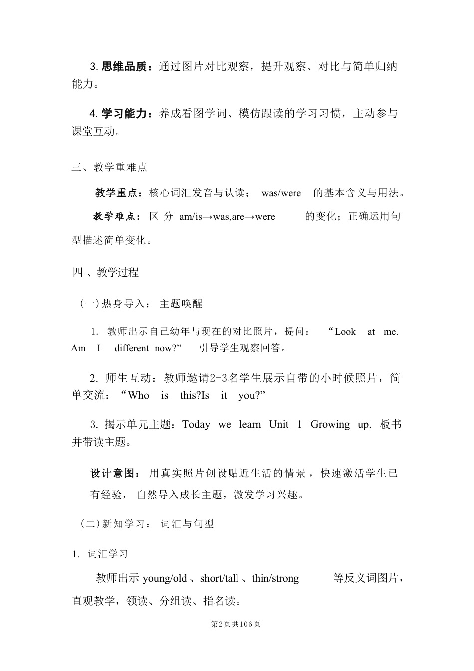 外研版三起（2024新教材）小学五年级下册英语全册教案教学设计（Unit1-6）.pdf_第3页
