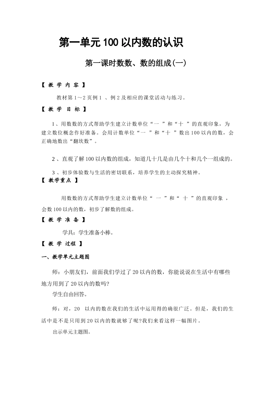 西师版（2024新版）小学数学一年级下册全册教学设计合集.docx_第2页