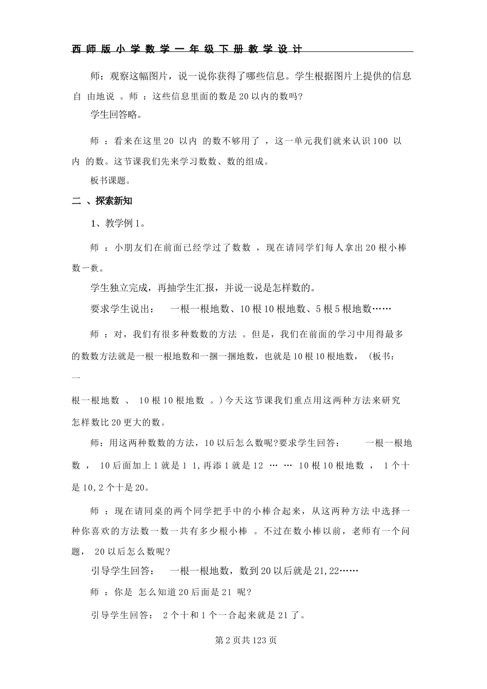 西师版（2024新版）小学数学一年级下册全册教学设计合集.docx_第3页