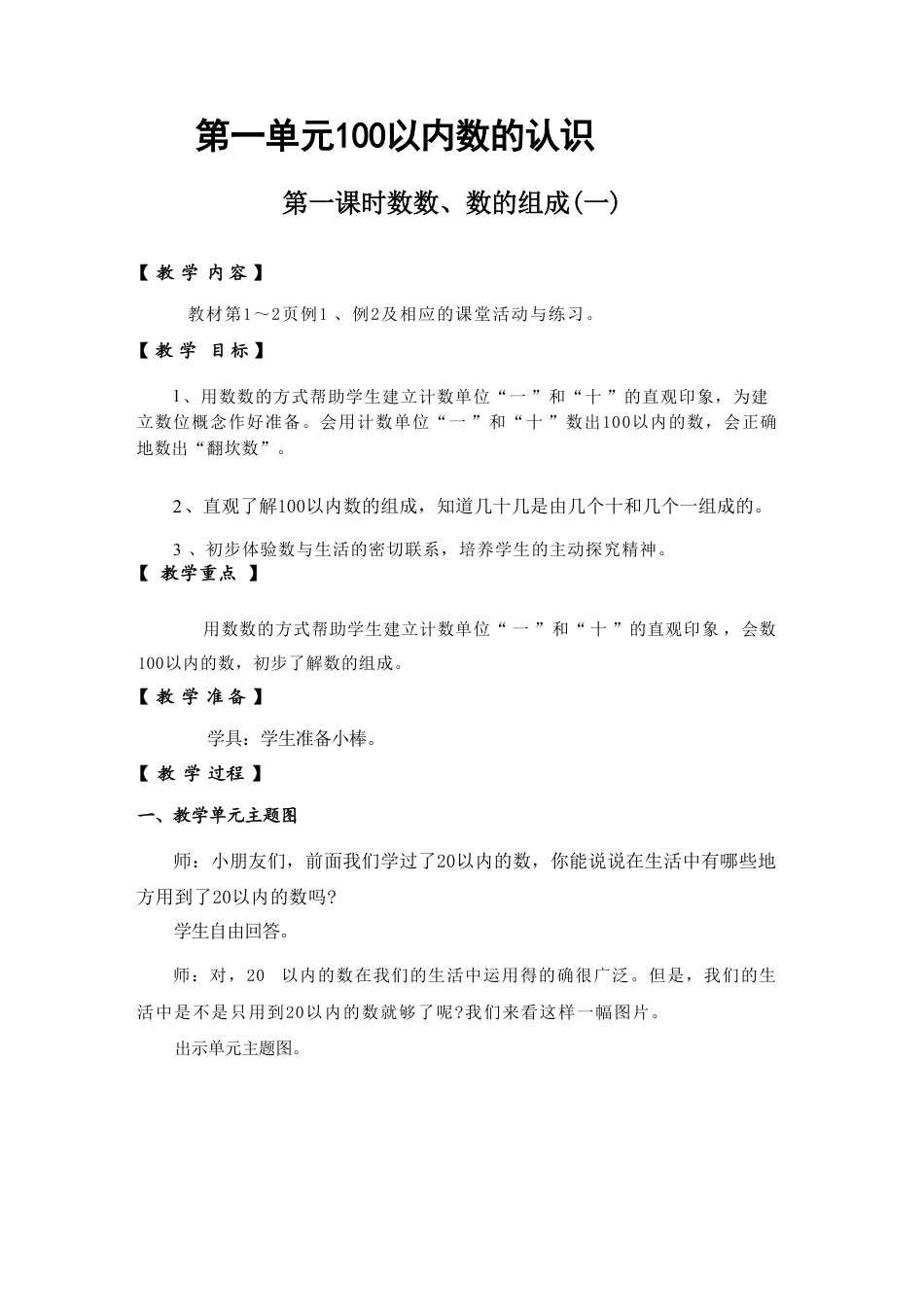 西师版（2024新版）小学数学一年级下册全册教学设计合集.pdf_第2页